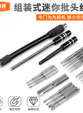 加长加深精密螺丝刀套装内六角三角y型梅花h电脑手机维修专业工具