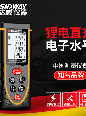 深达威激光测距仪手持高精度激光尺电子量房红外线充电语音测量仪