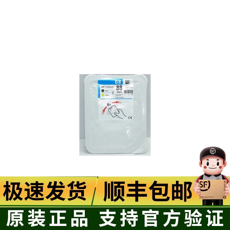 【原装正品】惠普HP88 C9381A黑+黄打印头 C9382A红+蓝打印头成套