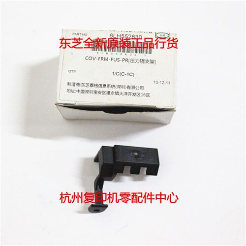 原装东芝355 455 S 355SD 455SD 定影器 下棍 压力辊 支架 配件