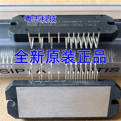 IRAM256-1567A2 保用 全新进口原装  电源空调模块