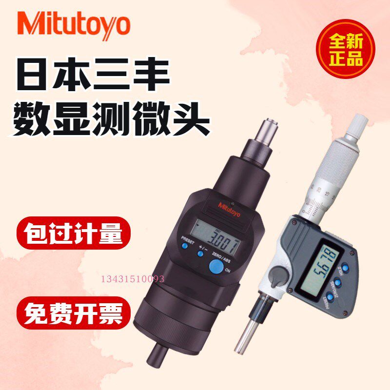 日本三丰Mitutoyo数显微分头0.001mm164-163电子测微头350-251-30