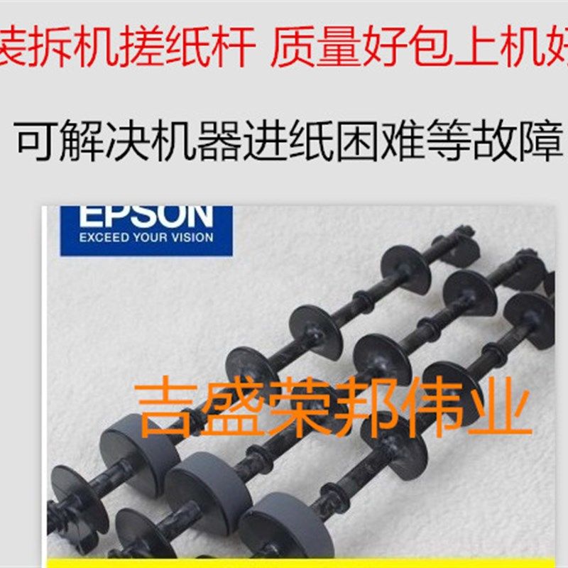 爱普生EPSON P600搓纸轮杆 爱普生P600搓纸杆 搓纸轮杆