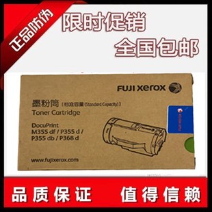 粉盒355CT201940 p355db高容量粉盒原装 富士施乐M355df p355d