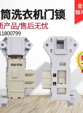 惠而浦滚筒洗衣机门锁WFS1065CW WFS1070CW 1075CS 1070CS门开关