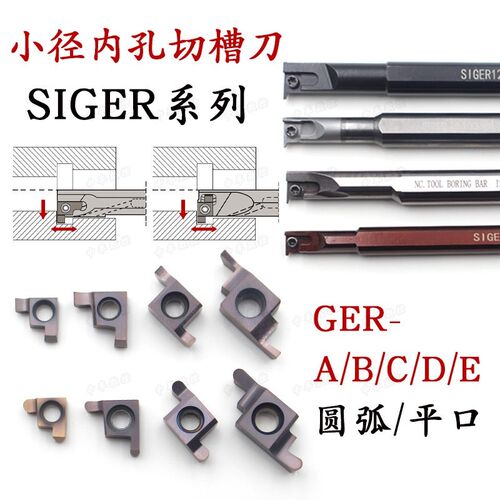 小孔切槽SIGER弹簧钢高速钢抗震刀杆GER-A-B-C-D圆弧平口切槽刀片