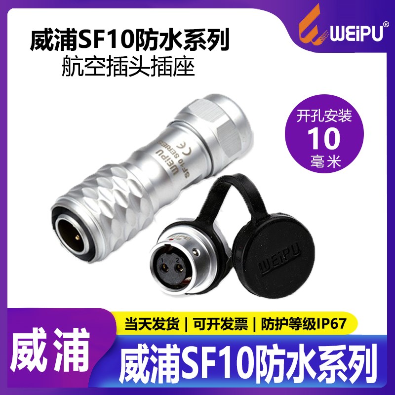 威浦WEIPU SF1010+SF1012 2芯3芯4芯5芯整套 医疗设备 精密仪器