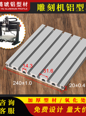 cnc雕刻机铝型材台面diy数控雕刻机工作台板20240/15180/2080台面