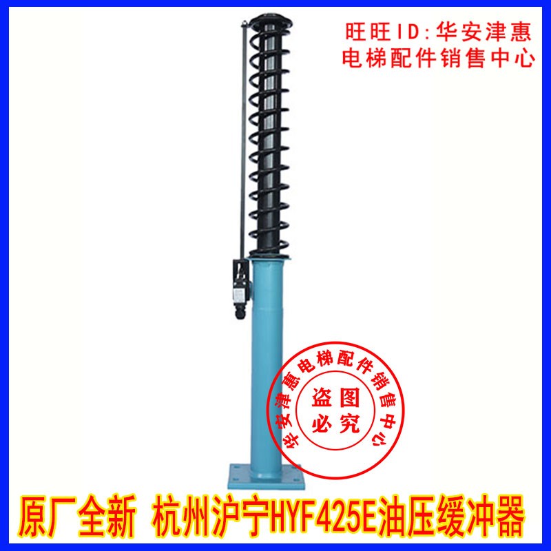 杭州沪宁油液压缓冲器电梯HYF210A/80B/175/275F/425E/C1日立通力