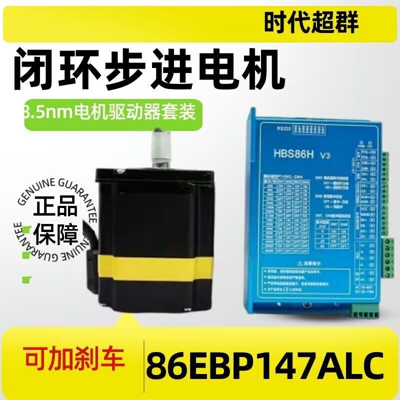 时代超群86步进电机驱动闭环8.5N刹车抱闸减速86EBP147ALC配HBS86