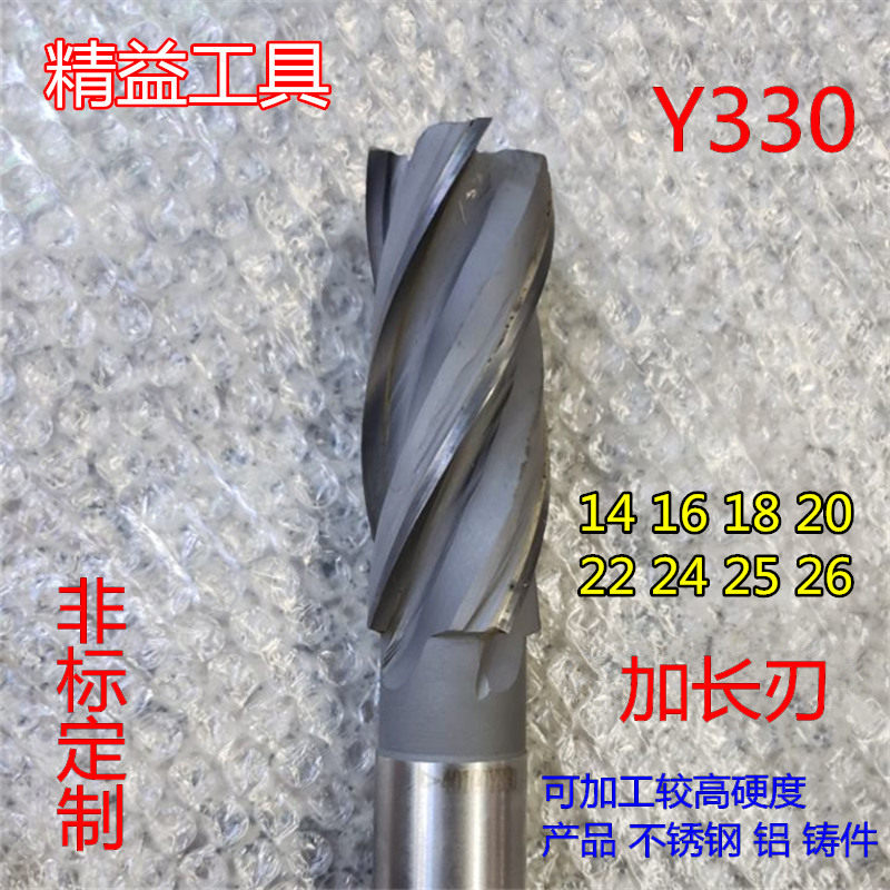 Y330镶硬质合金钨钢直柄加长螺旋立铣刀14 16 18 20 22 24 25 26