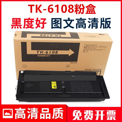 适用京瓷TK-6108粉盒m4028idn碳粉M4028复印机墨粉硒鼓M4028IDN