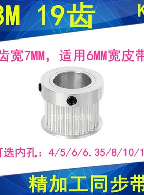 S3M19齿同步带轮K型齿宽7内孔4 5 6 6.35 8 10 12同步轮HTPAS3M06