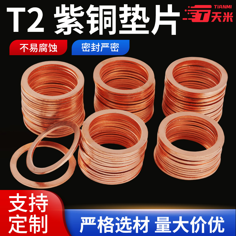 紫铜垫片船用表用密封圈铜圆形螺丝金属退火平垫圈M3M6M8M10-M60