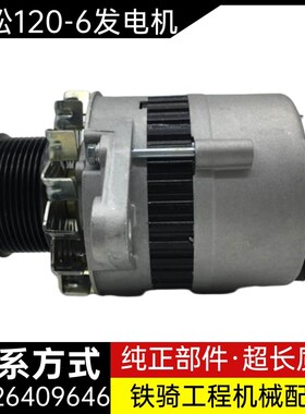 小松PC60-7 120-6大机头4D102 PC200-6小机头6D95发电机 挖机配件