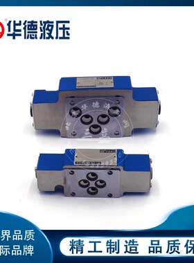 北京华德液压叠加式节流阀Z2FS6 Z2FS10 Z2FS16 Z2FS22调速阀