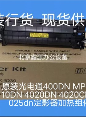 原装光电通400DN MP 4010DN 4020DN 4020CN 4025dn定影器加热组件