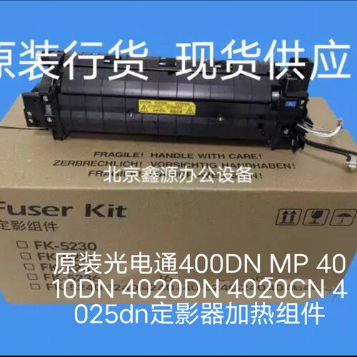 原装光电通400DN MP 4010DN 4020DN 4020CN 4025dn定影器加热组件