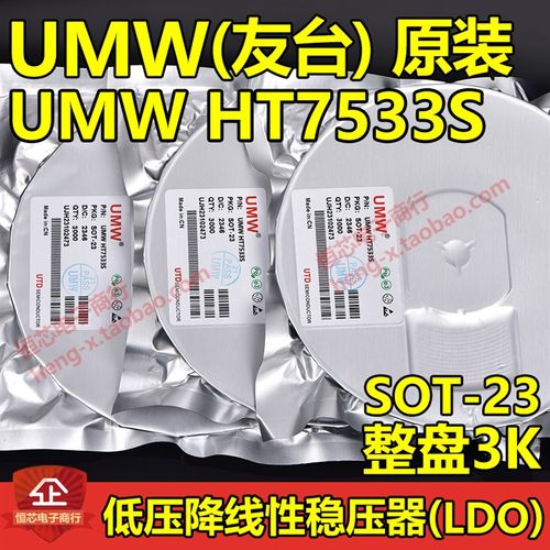 原装UMW友台 HT7530S/HT7533S/HT7536S/HT7550S SOT-23 整盘3K