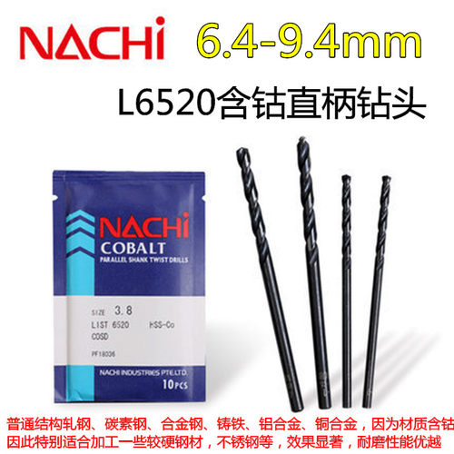日本不二越钻头 L6520 高钴直柄麻花钻不锈钢专用钻头6.9-9.4mm