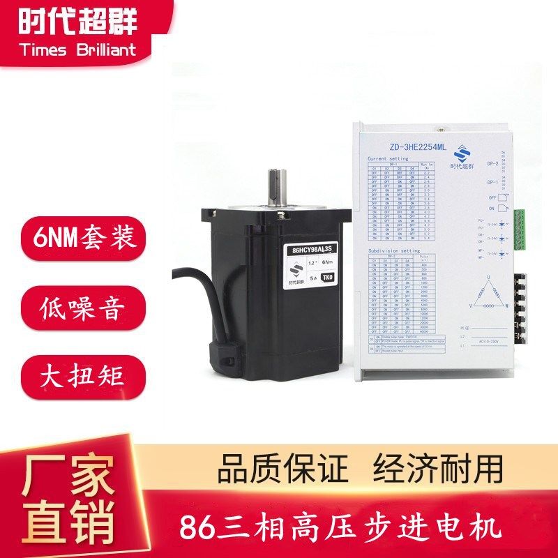 三相高压步进电机86HCY98AL3S套装6nm驱动器3HE2254时220V交流