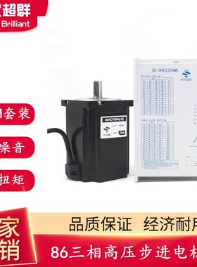 三相高压步进电机86HCY98AL3S套装6nm驱动器3HE2254时220V交流