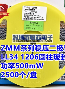 贴片稳压二极管 ZMM2V4 LL-34封装 2.4V 1206圆柱玻封 1盘2.5K