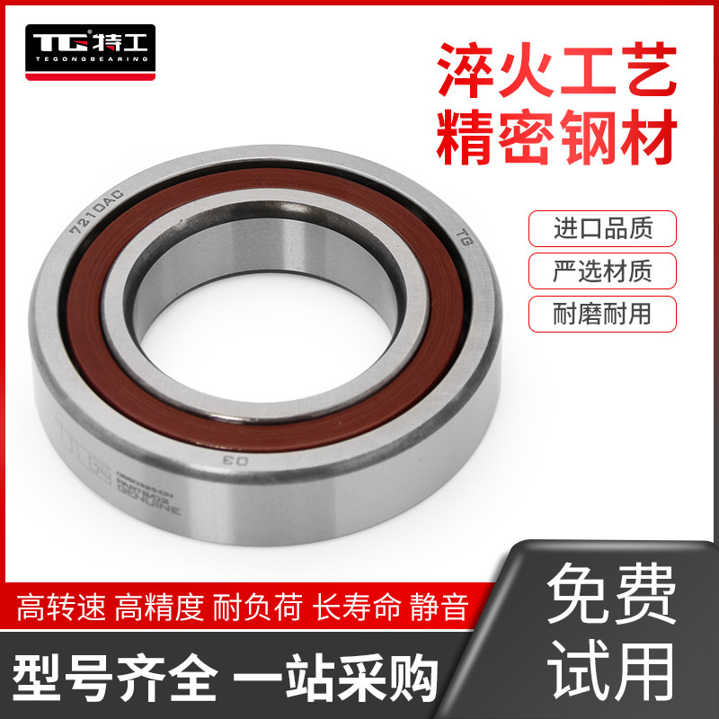 特工角接触球轴承7016 7017 7018 7019 7020 7021 AC速精密配对