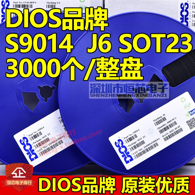原装DIOS品牌贴片三极管S9014 J6 SOT23封装MMBT9014 NPN 整盘3K