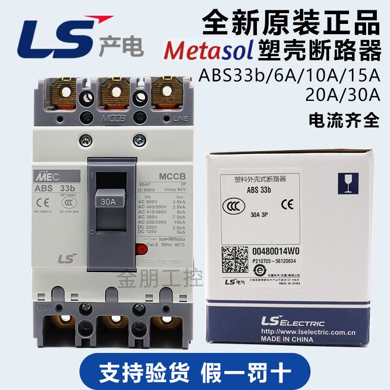 原装全新LG(LS)产电 塑壳断路器 MEC空气开关 ABS33b 3P 30A MCCB