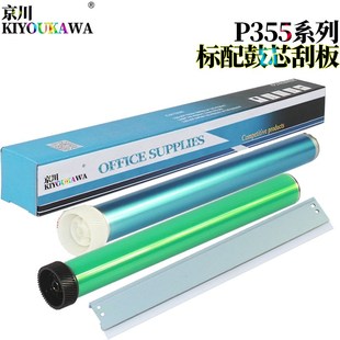 P368D 355 455 京川适用富士施乐p355 鼓芯 P365D m355d m45 355d