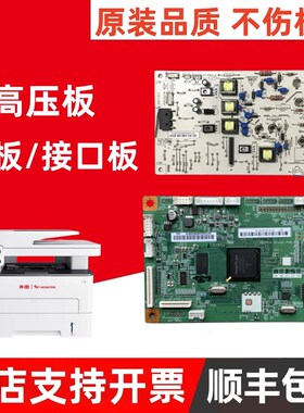 奔图M6705 M6760 M6800 6860 M6863 M6870 M6770 M6710高压板主板