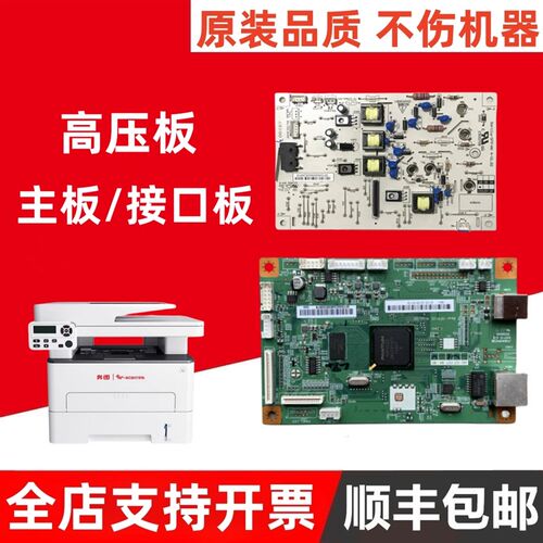 奔图M6705 M6760 M6800 6860 M6863 M6870 M6770 M6710高压板主板