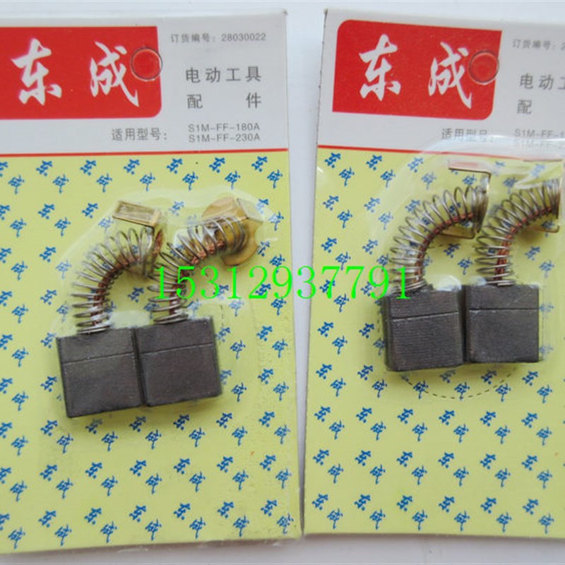 东成碳刷 电刷44A S1M-FF-180A/230A 7*17*18 电镐角向磨光机