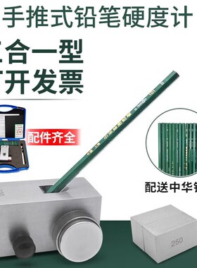 铅笔硬度计便携式涂层硬度测试仪油漆划痕车衣漆膜硬度试验仪