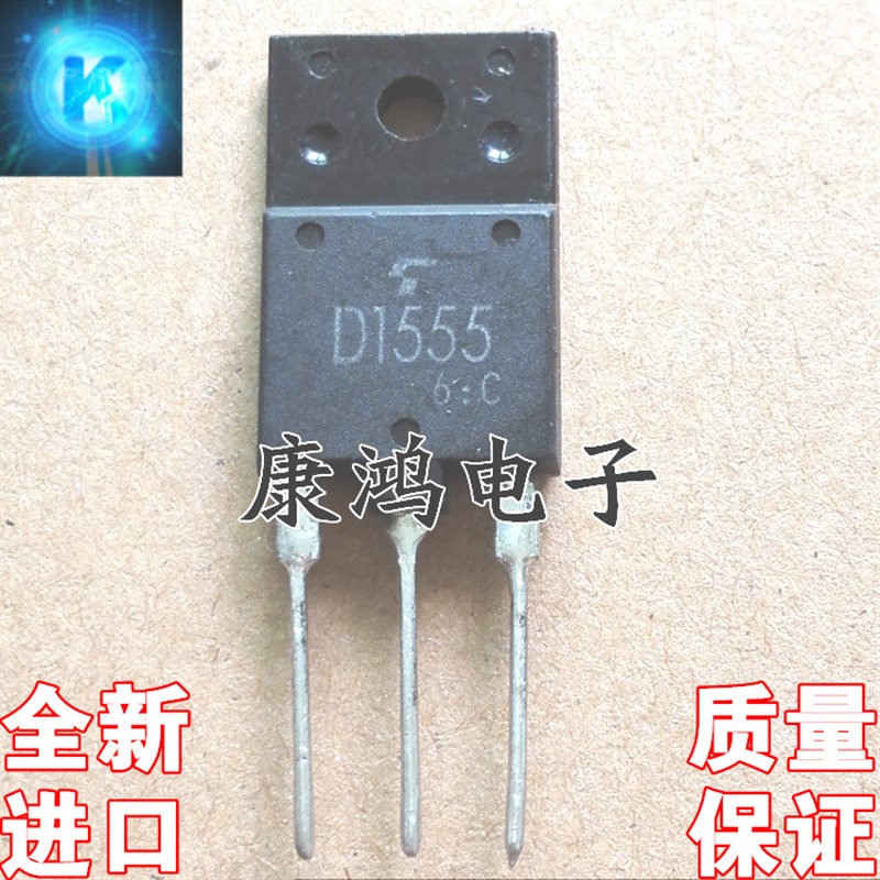 全新进口原装 D1555 2SD1555 TO-3PF 电视机行管 现货 质量保证