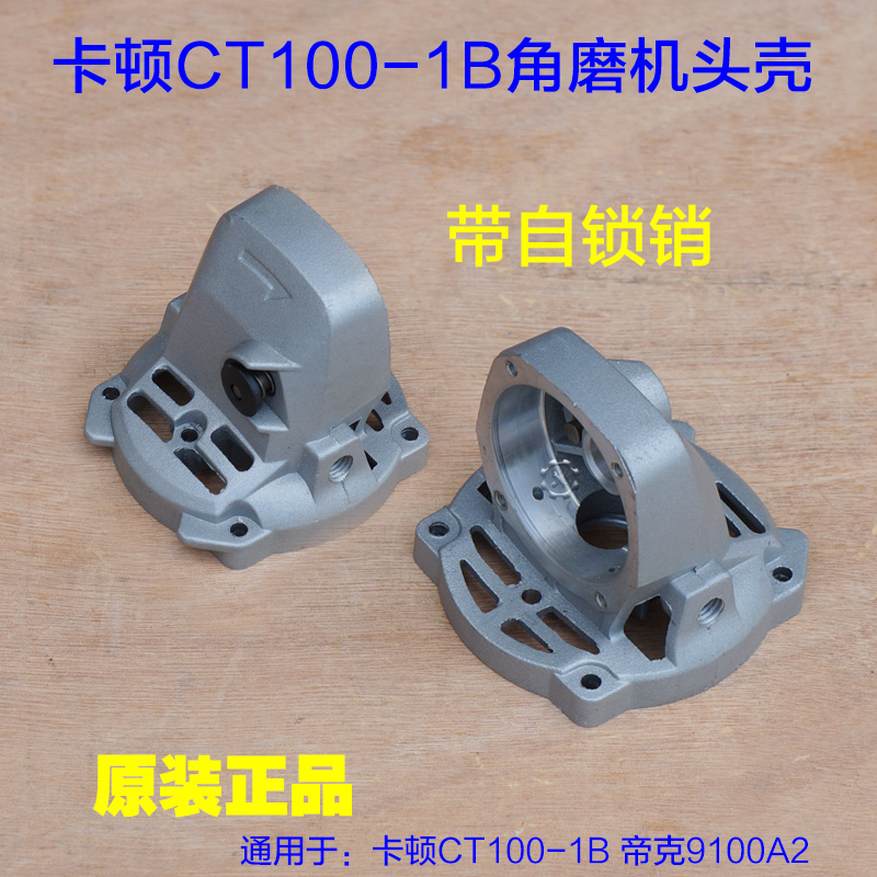 卡顿CT100-1B角磨机头壳 前盖 帝克9100A2手磨机切割机齿轮箱配件