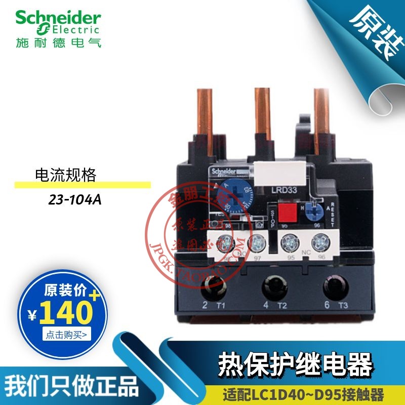 施耐德过载保护热继电器LRD3353/3355/3357/3359/3361/3363/3365C