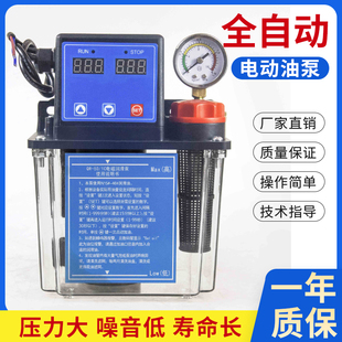 全自动数显电动润滑泵2L注油器电磁泵数控机车床1升润滑油泵220V