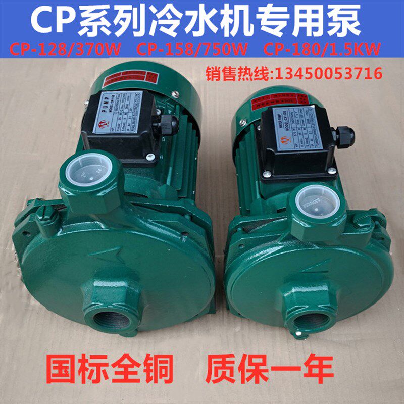 冷水泵JINWEICP-128冷水机专用泵CP-158循环冷热抽水泵家用清水泵
