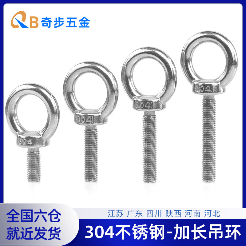 304不锈钢加长国标吊环螺栓螺丝M6M8M10M12M14M16M20*30/35/40/45