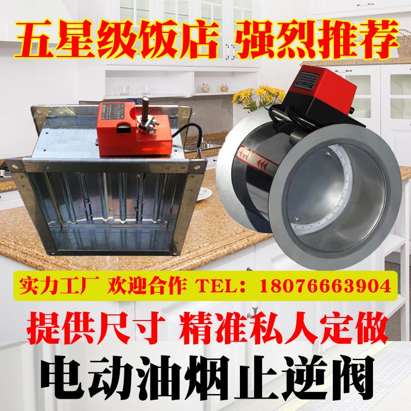 定制电动止逆阀大口径商用止回阀酒店厨房反味阀饭店抽油机防烟宝