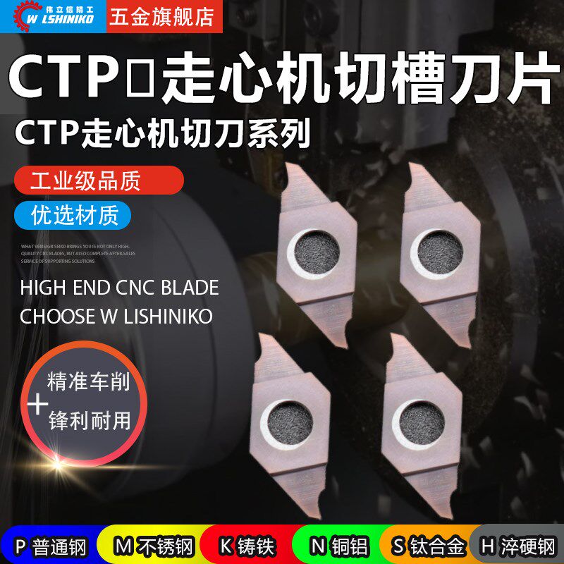 伟立信-CTP走心机外切槽钢件割断刀粒 CTPR切断刀片CTPA10FRN