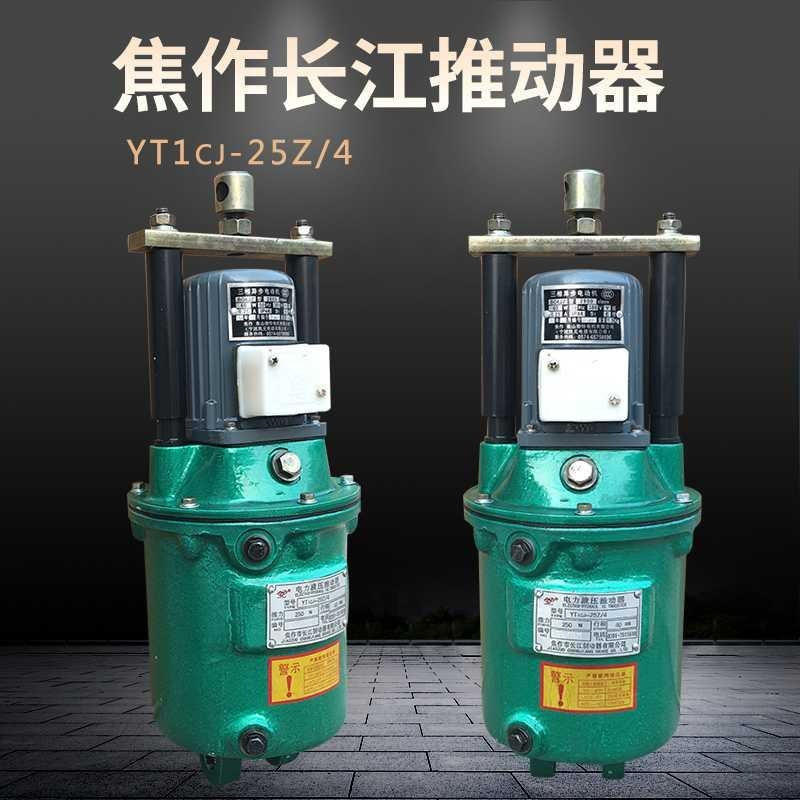 焦作长江电力液压推动器YT1CJ-25Z/4液压罐 起重机行车塔吊推动器