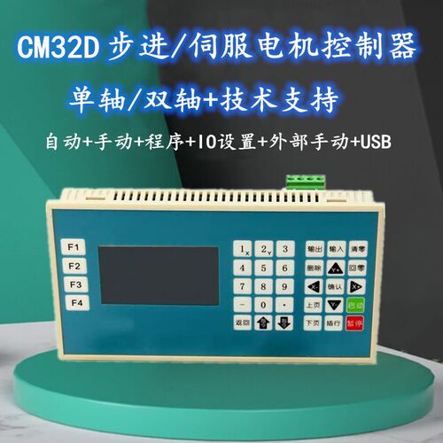 CM32D步进伺服电机控制器可编程脉冲发生器调速正反转TC55M多普康
