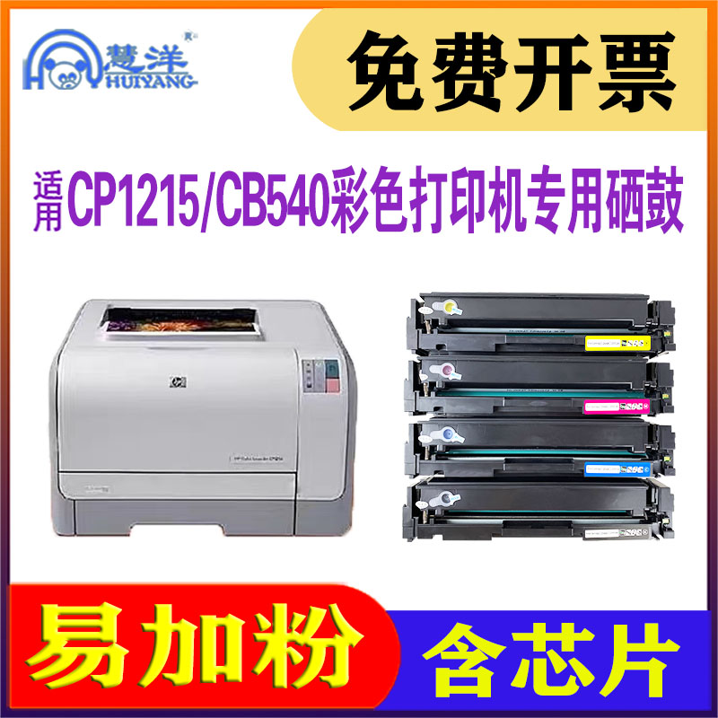 适用惠普m251n硒鼓hp131a cp1215 1525n CM1312nfi 1415fn pro200