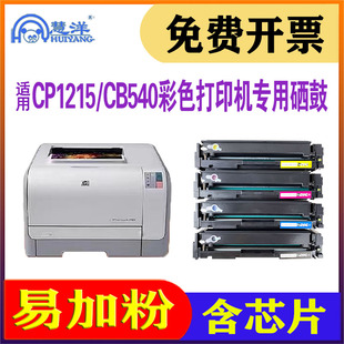 1415fn 适用惠普m251n硒鼓hp131a CM1312nfi cp1215 pro200 1525n