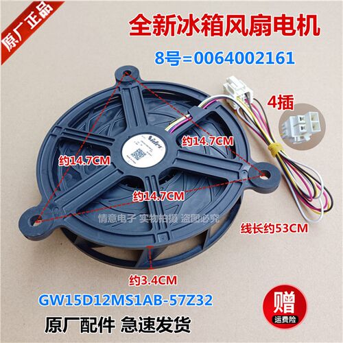适用于海尔冰箱GW15D12MS1AB-57Z32全/600WDCD/541WDPJ/Nidec风机