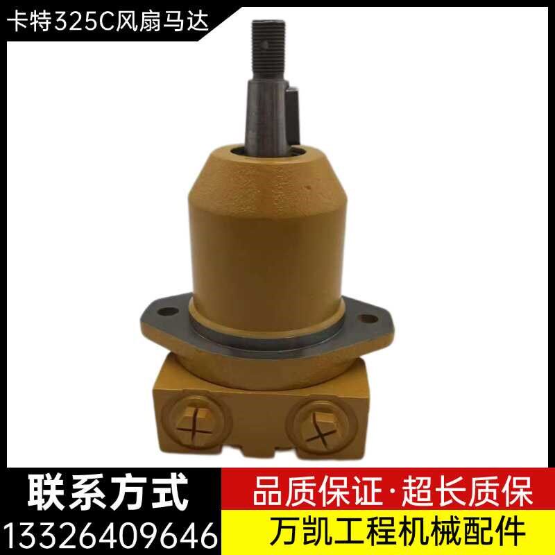 卡特325 330C发动机风扇马达179-9778风扇散热器辅助泵挖掘机配件