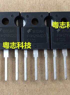 FGH25N120FTDS 全新原装进口IGBT场效应管